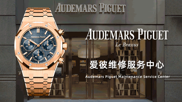 唐山爱彼官方指定售后中心地址查询